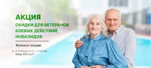 Скидка для льготных категорий граждан